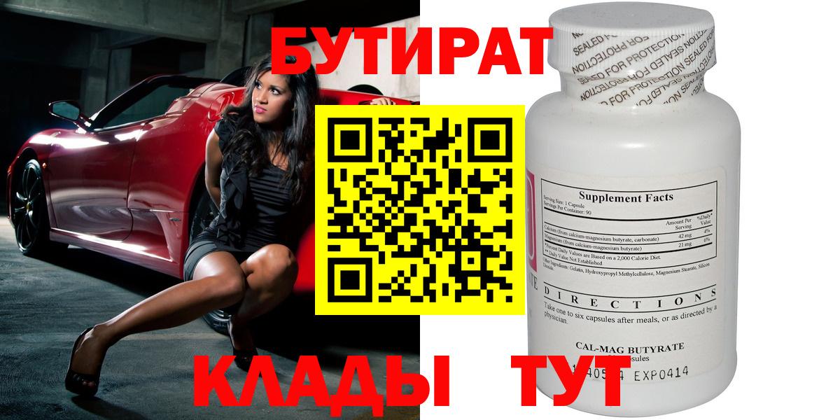 Курчатов  БУТИРАТ BDO  БУТИРАТ  Вход с VPN 