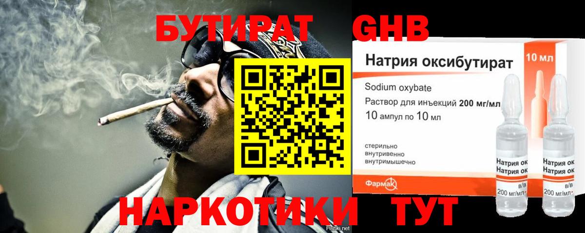 БУТИРАТ оксана Курчатов