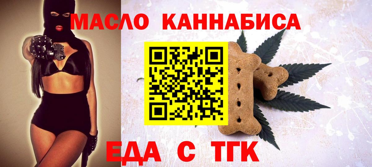 Печенье с ТГК конопля  Вход с VPN  Курчатов 