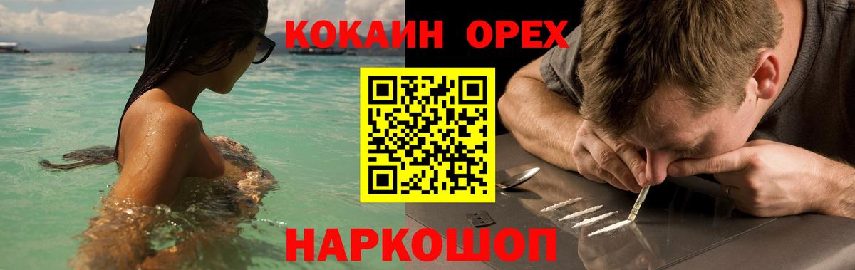 Кокаин VHQ Курчатов