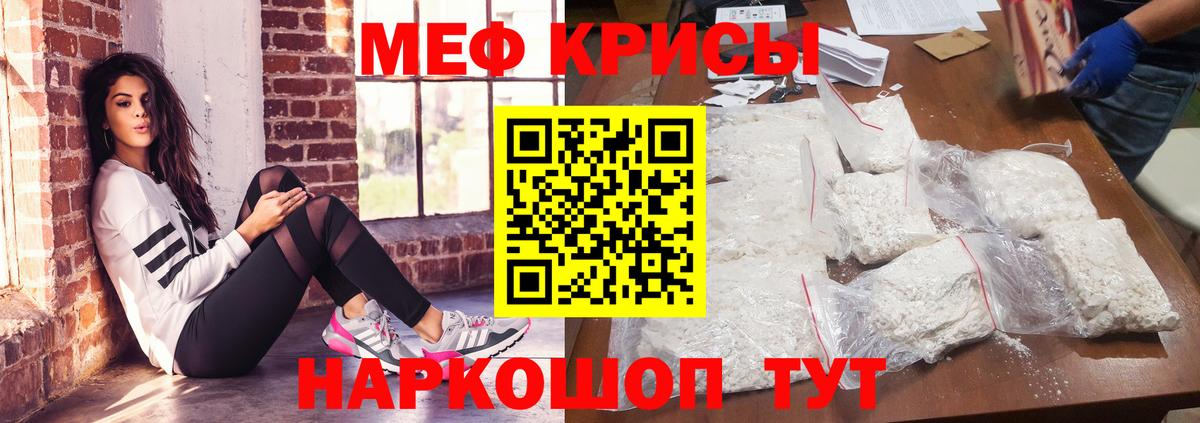 МЕФ mephedrone  Вход с VPN  хочу наркоту  Курчатов 
