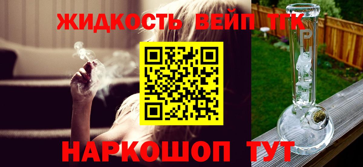 Курчатов  Дистиллят ТГК вейп  Вход с VPN 